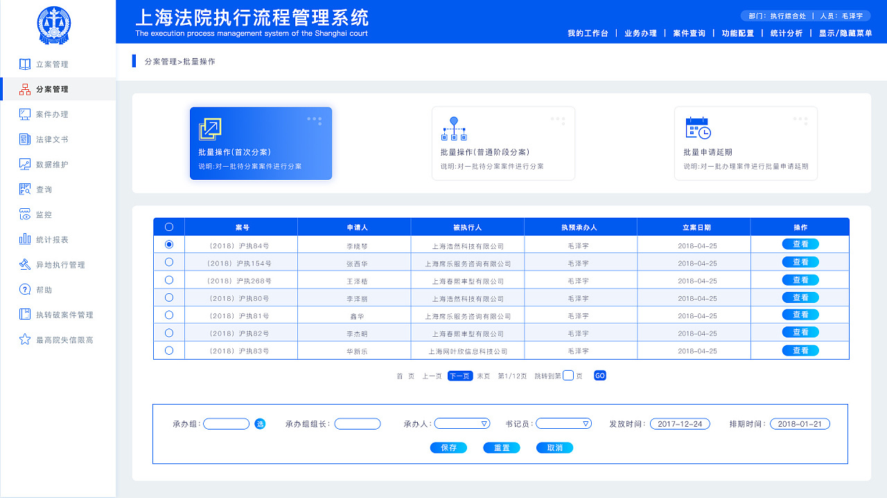 后臺系統
