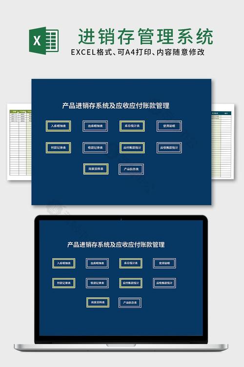 產品進銷存系統及應收應付賬款管理會計部門excel表格系統