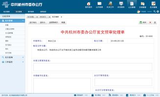 政府辦公系統管理界面設計