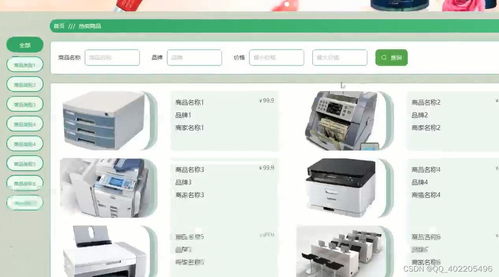 python基于vue flask辦公用品打印機(jī)耗材商城購(gòu)物系統(tǒng)django