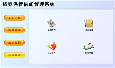 檔案保管借閱管理系統(tǒng)&larr;辦公系列&larr;產(chǎn)品中心&larr;宏達(dá)管理軟件體驗(yàn)中心--中小型優(yōu)秀管理軟件&larr;宏達(dá)系列軟件下載,試用,價(jià)格,定制開(kāi)發(fā),代理,軟件教程
