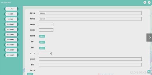 JSP辦公管理系統783u2 構建高效協同的辦公平臺開發與制作解析